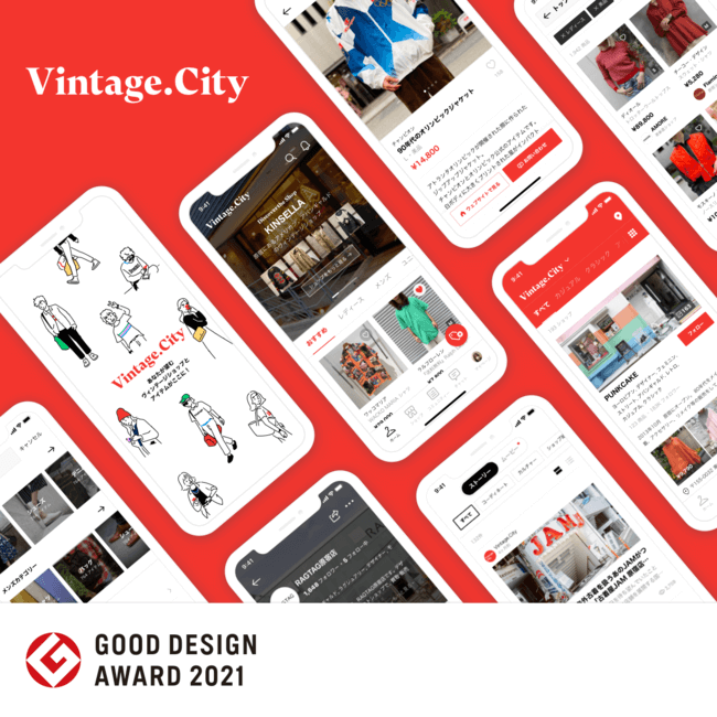 Vintage.City（ヴィンテージシティ）画像 GOOD DESIGN AWARD 2021