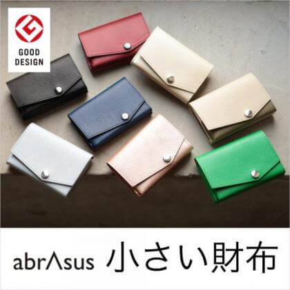 「小さい財布 abrAsus for Ladies」商品画像