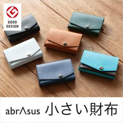 「小さい財布 abrAsus for Men」商品画像