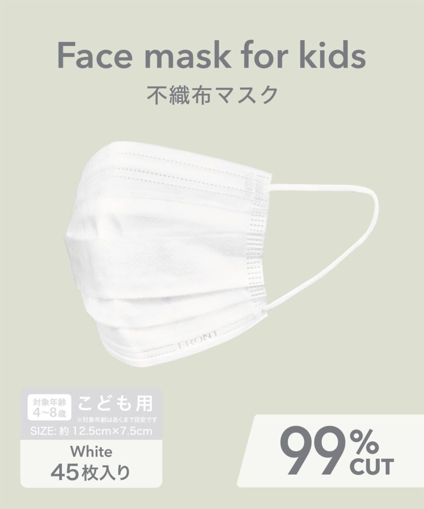 「KIDS不織布マスク（45枚入り）ホワイト」商品画像