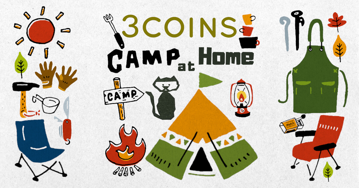 3COINS（スリーコインズ）おうちでキャンプ アイキャッチ画像