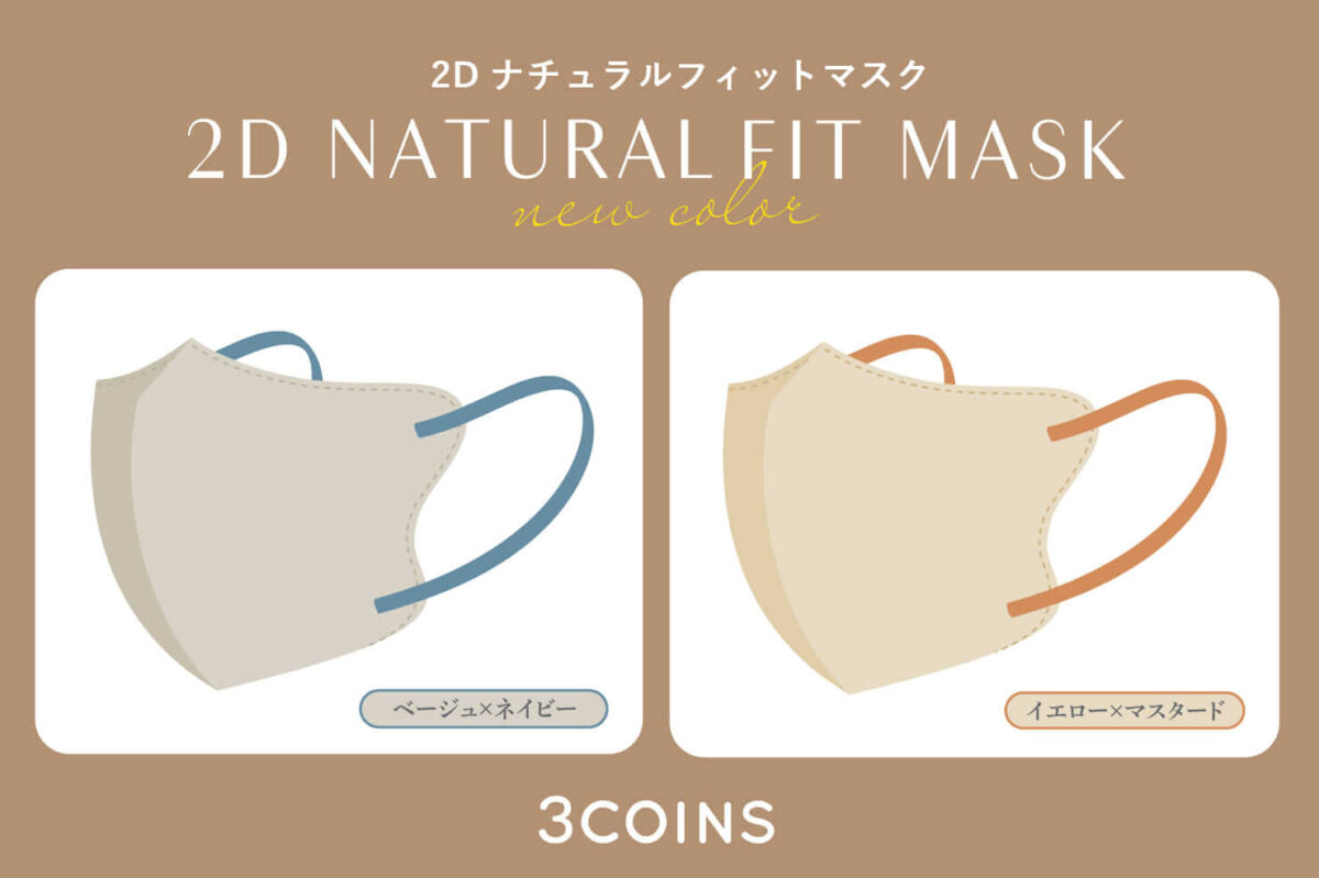 2D FIT UP MASK バイカラー スリコ 最大70%OFFクーポン - 避難用具