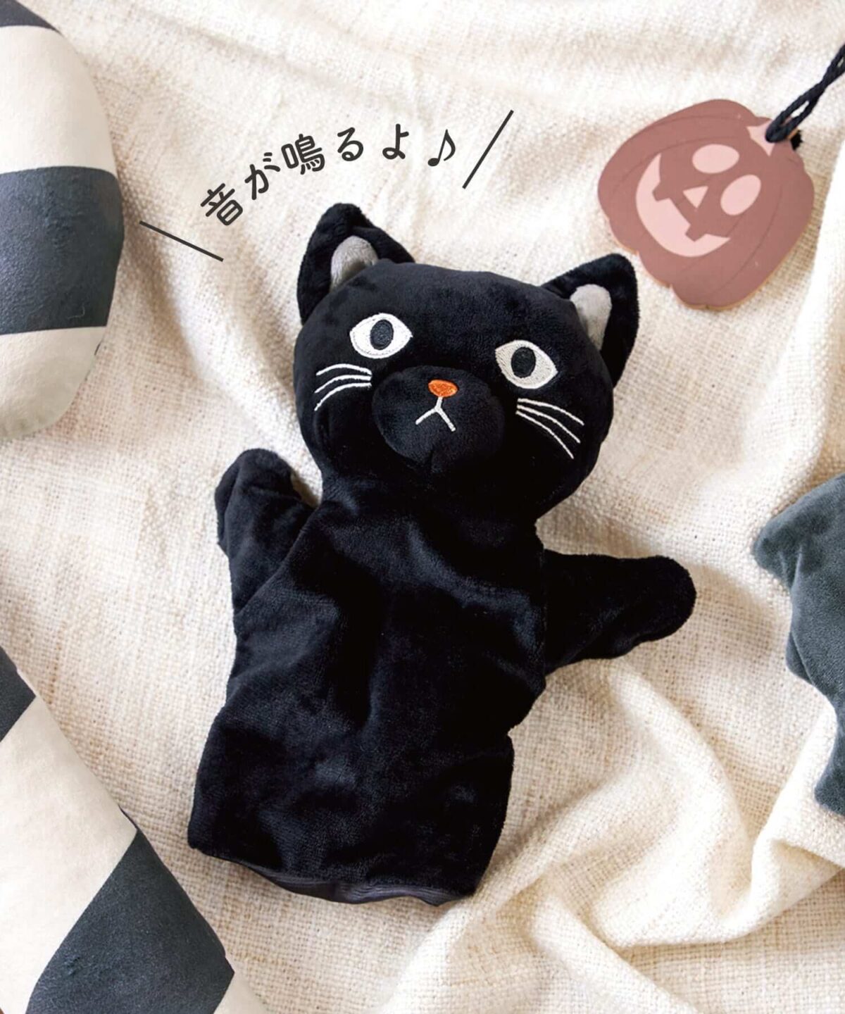 【HappyHalloween】パペット（CAT）商品画像