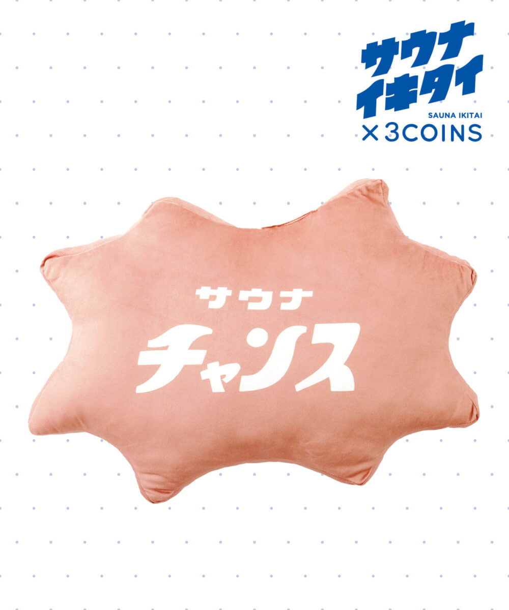 【サウナイキタイ】ダイカットクッション（ピンク）商品画像