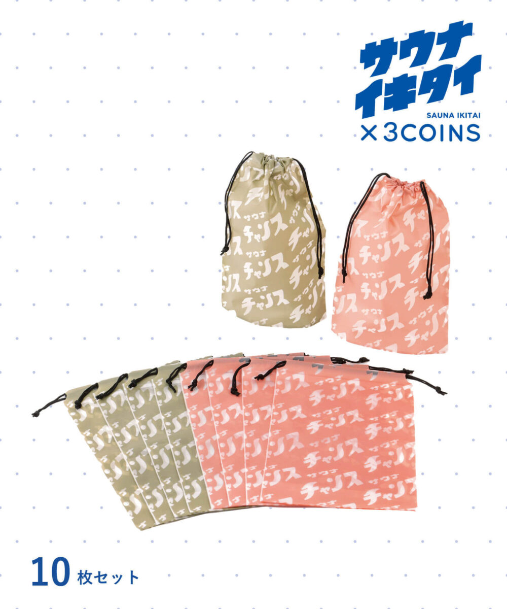 【サウナイキタイ】濡れたもの入れ巾着10枚セット（ピンク・カーキ）商品画像