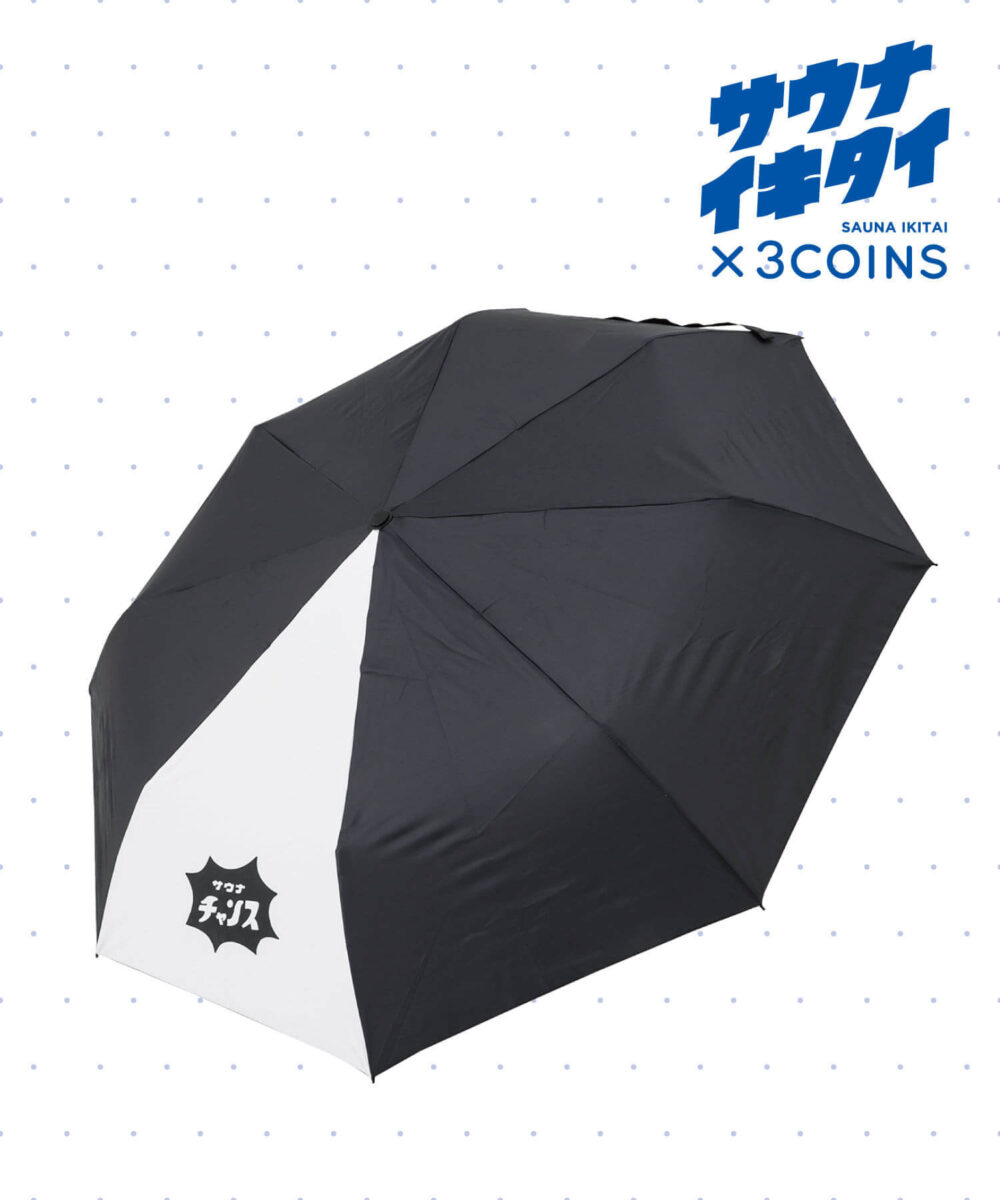 【サウナイキタイ】折りたたみ傘 商品画像