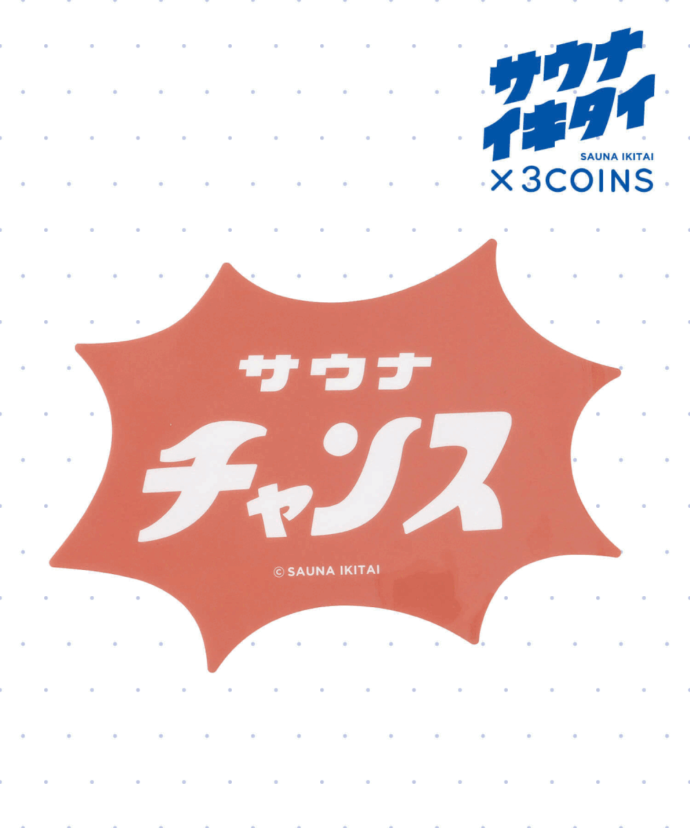 【サウナイキタイ】PVCランチョンマット 商品画像