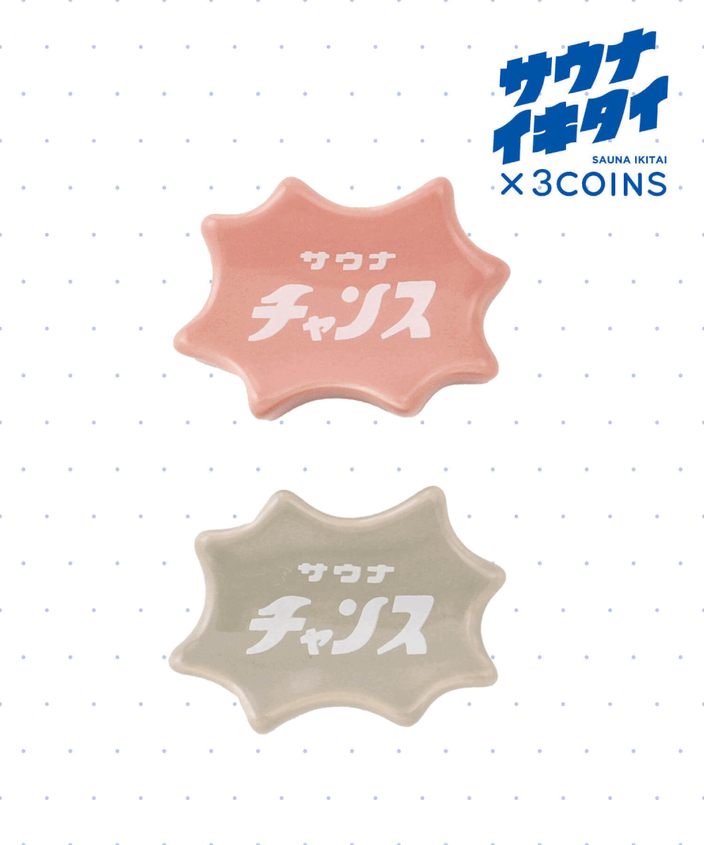 【サウナイキタイ】サ箸置き2個セット 商品画像