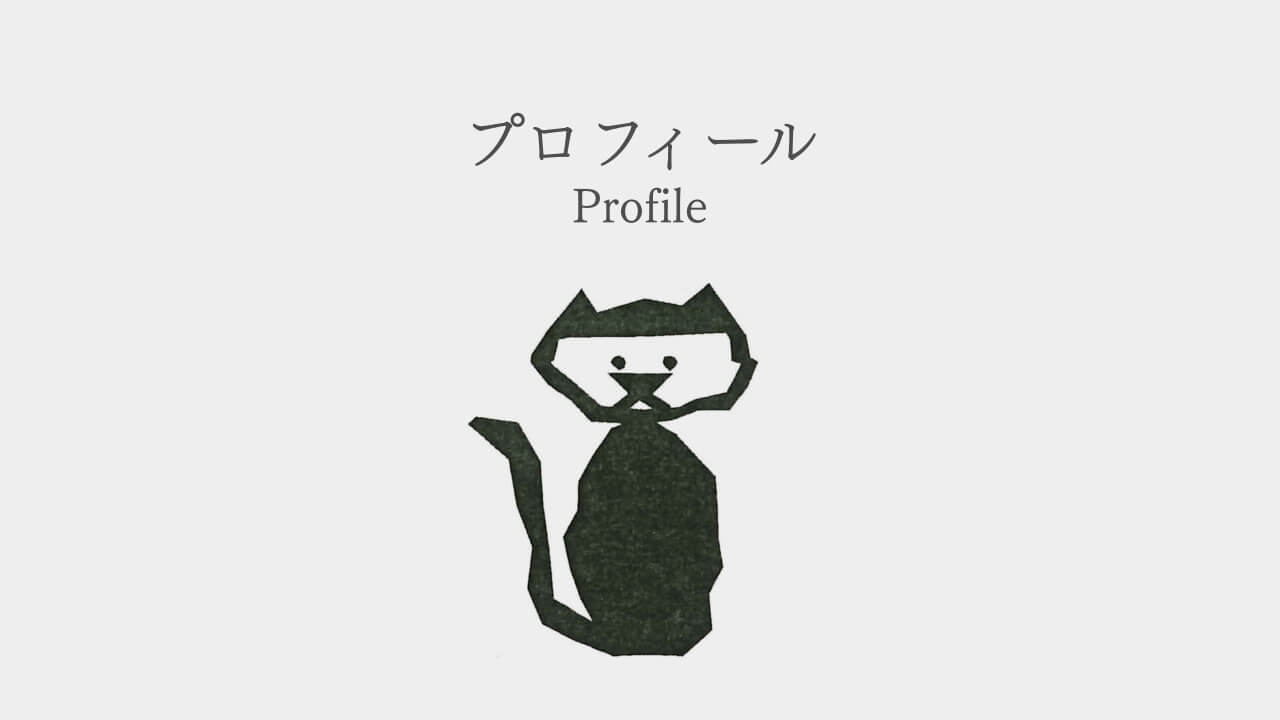 「プロフィール」アイキャッチ
