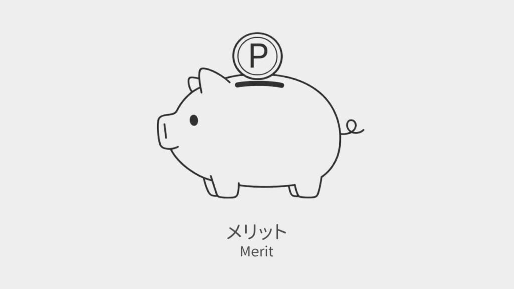 楽天経済圏 メリット