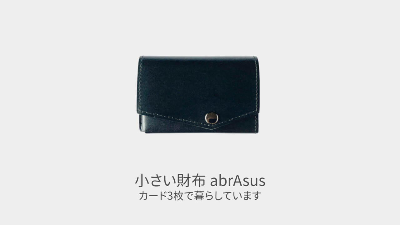 abrAsusの小さい財布 ブッテーロ レザー エディションのレビューアイキャッチ写真