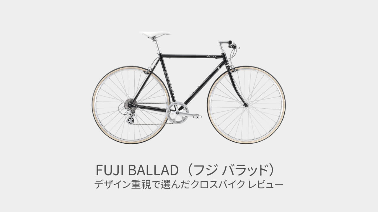 FUJI BALLAD（フジ バラッド）クロモリクロスバイクのレビューアイキャッチ