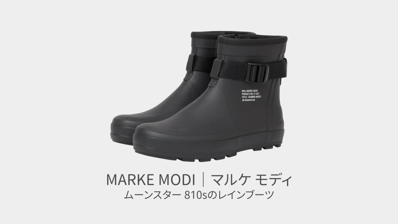 MOONSTAR（ムーンスター）810s MARKE MODI（マルケ モディ）レビュー アイキャッチ